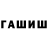 Гашиш индика сатива Neman Salmanov