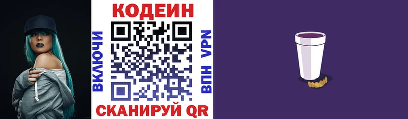 Кодеиновый сироп Lean напиток Lean (лин)  Богданович 